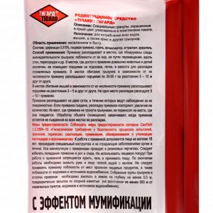 Гранулы от грызунов "КРЫСИНАЯ СМЕРТЬ №1", п/э, 200г