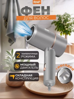 Фен электрический для сушки волос, складной, RAF, 800 Вт