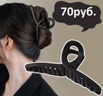 Заколка краб и другие аксессуары для волос
