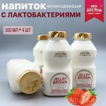JELLEY BROWN. Молочный напиток с лактобактериями