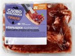 Ребрышки &quot;Барбекю&quot; 900 г (+-50гр)