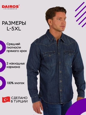 Рубашка Мужская джинсовая рубашка DAIROS темно-синего цвета с длинным рукавом – это классическая модель, которая станет незаменимым элементом вашего гардероба.


Рубашка выполнена из 100% хлопка, что 