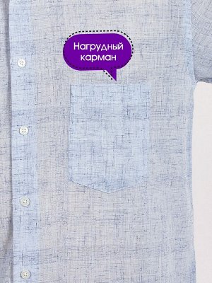 Рубашка Мужская рубашка PALMARY LEADING  голубого цвета с коротким рукавом и прямым кроем в классическом стиле.
Изготовлена из 100% льна, что обеспечивает комфорт и долговечность. Лен - натуральное во