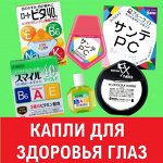 Витамины и БАДы из Японии в наличии
