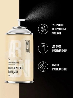 ARLUNI Сменный аэрозоль "Жасмин и Ваниль" 250 мл