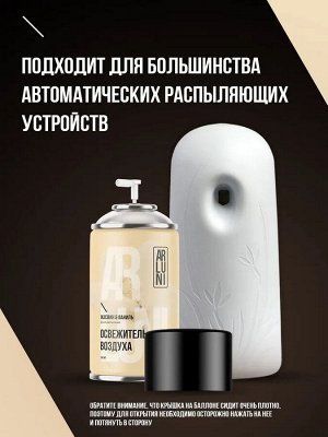 ARLUNI Сменный аэрозоль "Жасмин и Ваниль" 250 мл
