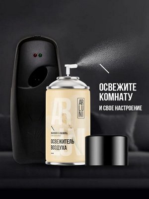 ARLUNI Сменный аэрозоль "Жасмин и Ваниль" 250 мл