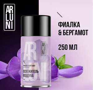 ARLUNI Сменный аэрозоль "Фиалка и Бергамот" 250 мл