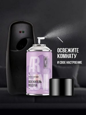 ARLUNI Сменный аэрозоль "Фиалка и Бергамот" 250 мл
