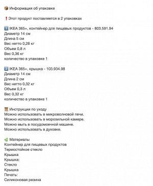 IKEA 365+, Контейнер для пищевых продуктов с крышкой, стеклянный, 400 мл