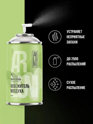 ARLUNI Сменный аэрозоль "Липа и Зелень" 250 мл