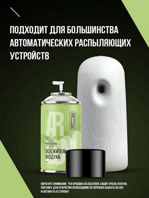 ARLUNI Сменный аэрозоль "Липа и Зелень" 250 мл