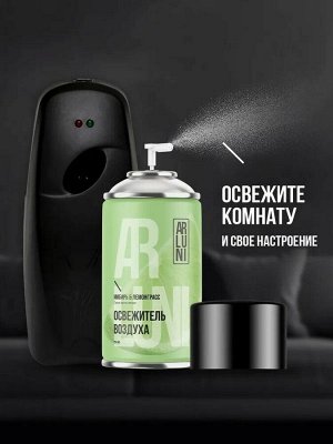 ARLUNI Сменный аэрозоль "Имбирь и Лемонграсс" 250 мл