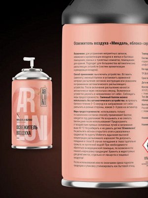 ARLUNI Сменный аэрозоль "Миндаль и Яблоко" 250 мл