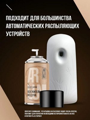 ARLUNI Сменный аэрозоль "Кашемир и Дерево" 250 мл