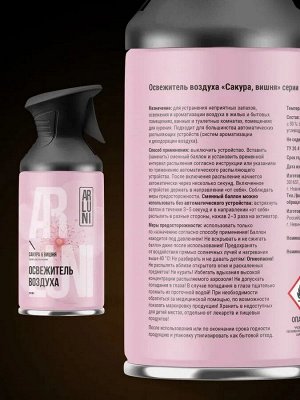 AIRWICK ARLUNI Освежитель воздуха &quot;Сакура и Вишня&quot; 250 мл