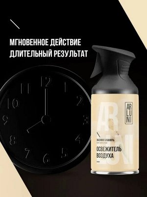 ARLUNI Освежитель воздуха "Жасмин и Ваниль" 250 мл
