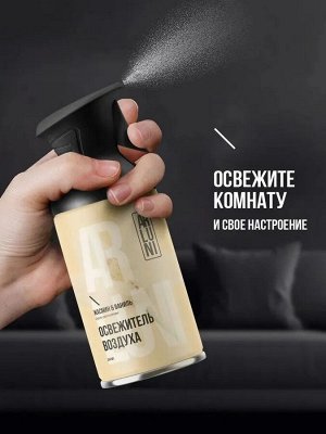 ARLUNI Освежитель воздуха "Жасмин и Ваниль" 250 мл
