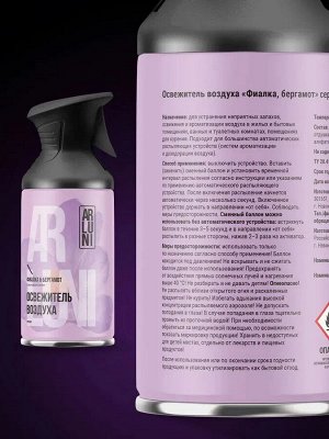ARLUNI Освежитель воздуха "Фиалка и Бергамот" 250 мл