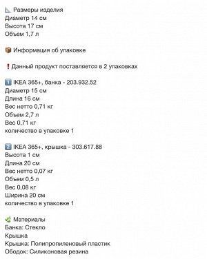 IKEA 365+, Банка с крышкой, стекло/пластик, 1,7 л