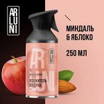 ARLUNI Освежитель воздуха &quot;Миндаль и Яблоко&quot; 250 мл