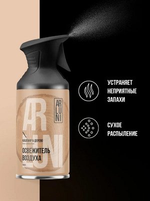 ARLUNI Освежитель воздуха "Кашемир и Дерево" 250 мл