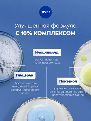 Нивея Бальзам для тела "SOS" 250 мл