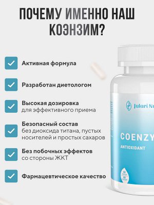 КОЭНЗИМ Q10 100 мг - антиоксидант, эффективно укрепляет сердце, нервную систему, улучшает память и обмен веществ