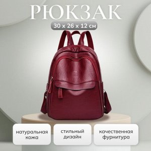Рюкзак бордовый