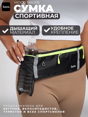 Сумка спортивная на пояс, Hoco Sports Waist Bag