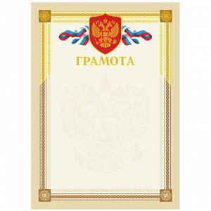 Грамота А4, BG, мелованный картон, тиснение фольгой, бежевая