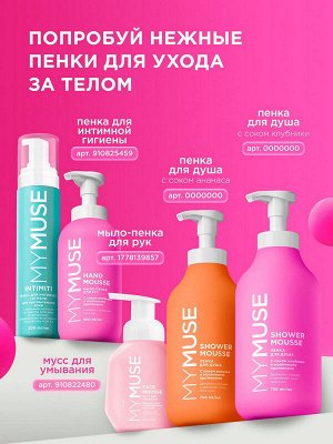 GRASS Пенка мыло для мытья рук Увлажняющая MY MUSE с соком клубники 500мл