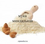 Мука миндальная