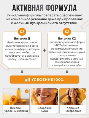 Комплекс натуральных витаминов Д3 2000 МЕ + К2. Здоровье опорно-двигательно аппарата, костей и зубов