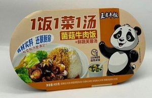 Китайский саморазогревающийся рис быстрого приготовления со вкусом  говядины с грибами