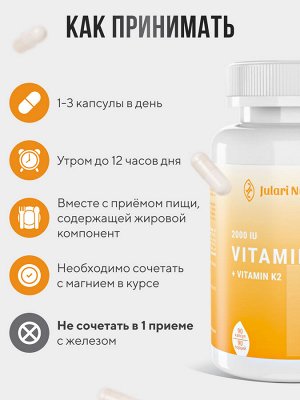 Комплекс натуральных витаминов Д3 2000 МЕ + К2. Здоровье опорно-двигательно аппарата, костей и зубов