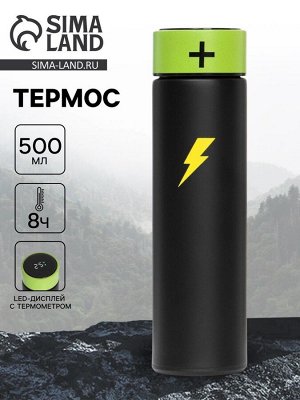 Термос «Заряд», 500 мл, с ситечком, с датчиком температуры