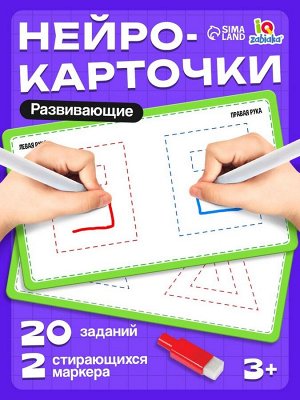 Напиши и сотри «Межполушарное развитие» лабиринты и круги