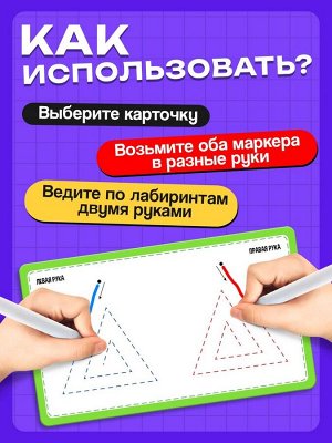 Напиши и сотри «Межполушарное развитие» лабиринты и круги