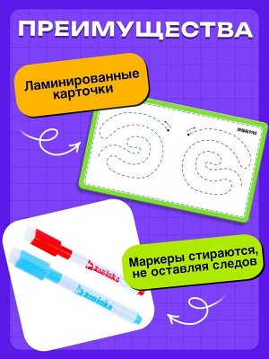 Напиши и сотри «Межполушарное развитие» лабиринты и круги