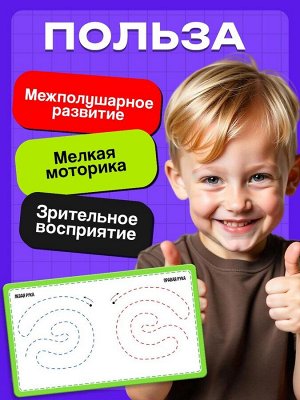 Напиши и сотри «Межполушарное развитие» лабиринты и круги