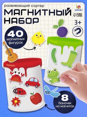 Магнитный набор «Цветные баночки», 40 магнитных фигурок, 3+