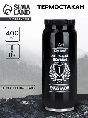 Термокружка, 400 мл, «Мужчина», сохраняет тепло 8 ч, 7.6x19.3 см