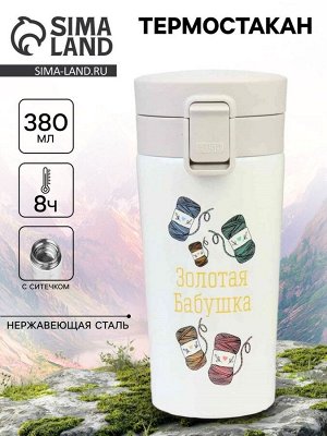 Термокружка, 380 мл, «Золотая бабушка», сохраняет тепло 8 ч, с ситечком