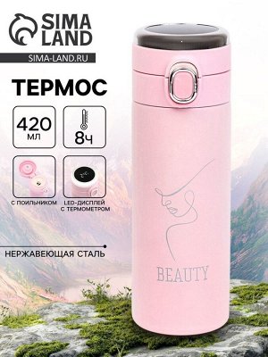Термос, 420 мл, Beauty, сохраняет тепло 8 ч, с термометром
