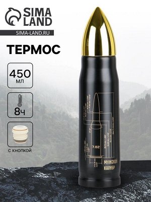 Термоc пуля «Мужской калибр», 450 мл, 28x7 см