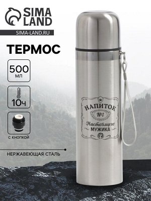 Термос «Напиток мужчины», 500 мл, с кружкой, 6.5x24 см