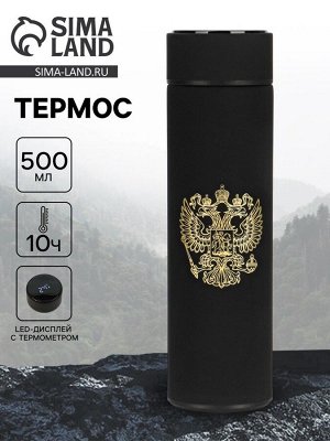Термос «Герб», 500 мл, с ситечком, с датчиком температуры