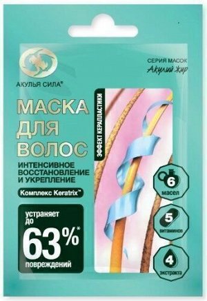 Акулья сила® маска для волос "Интенсивное восстановление и укрепление", 25 мл