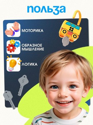Развивающий набор «Машинки-замочки», ключики, машины-помощники